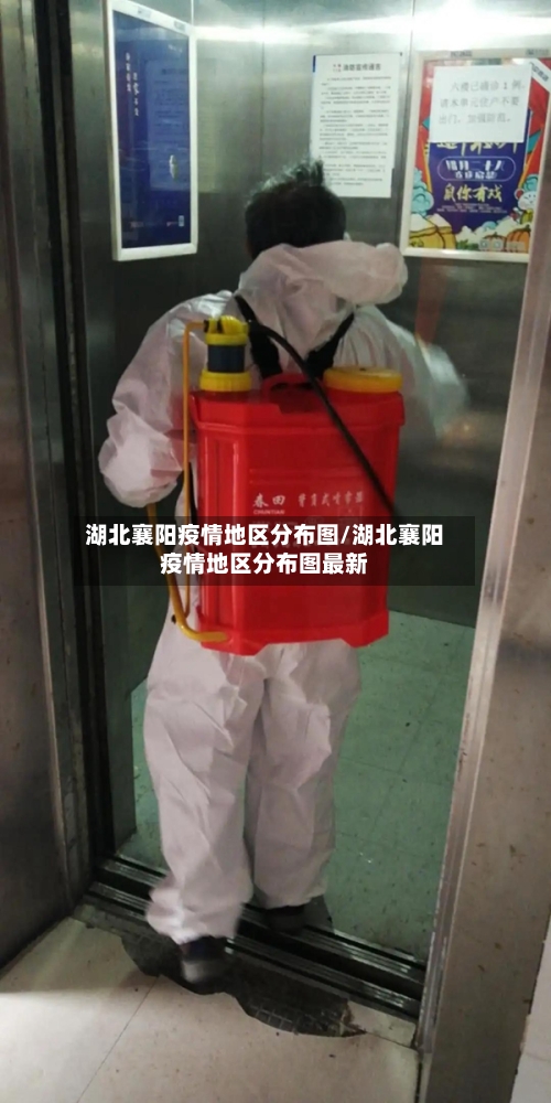 湖北襄阳疫情地区分布图/湖北襄阳疫情地区分布图最新-第2张图片