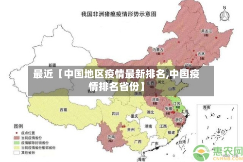 最近【中国地区疫情最新排名,中国疫情排名省份】-第3张图片