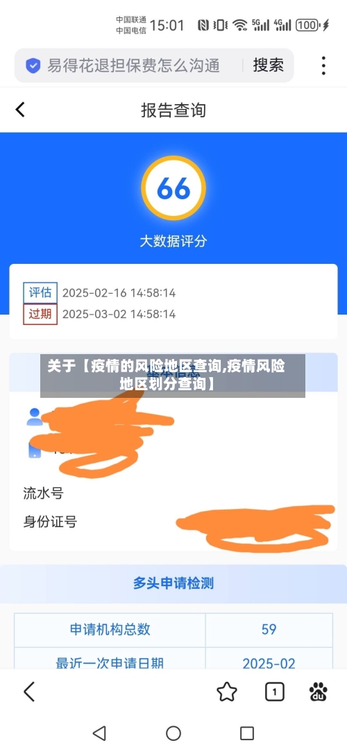 关于【疫情的风险地区查询,疫情风险地区划分查询】