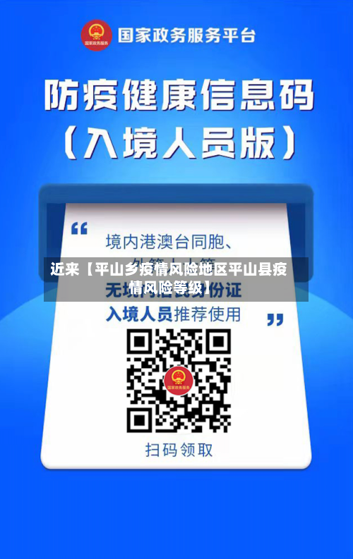 近来【平山乡疫情风险地区平山县疫情风险等级】-第2张图片