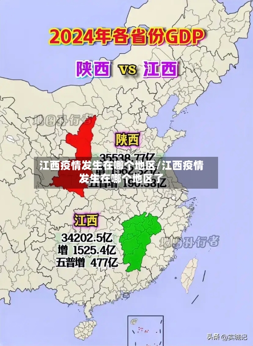 江西疫情发生在哪个地区/江西疫情发生在哪个地区了-第2张图片