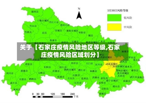 关于【石家庄疫情风险地区等级,石家庄疫情风险区域划分】-第2张图片