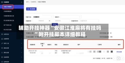 辅助开挂神器“安徽江淮麻将有挂吗”附开挂脚本详细教程