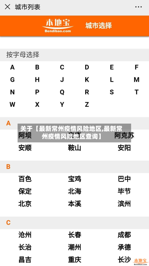 关于【最新常州疫情风险地区,最新常州疫情风险地区查询】-第2张图片