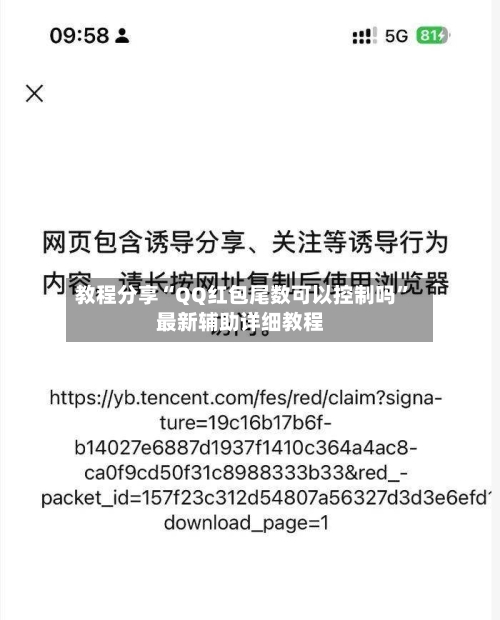 教程分享“QQ红包尾数可以控制吗”最新辅助详细教程
