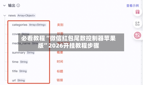 必看教程“微信红包尾数控制器苹果版”2026开挂教程步骤