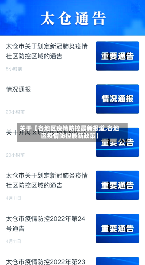 关于【各地区疫情防控最新报道,各地区疫情防控最新政策】-第3张图片