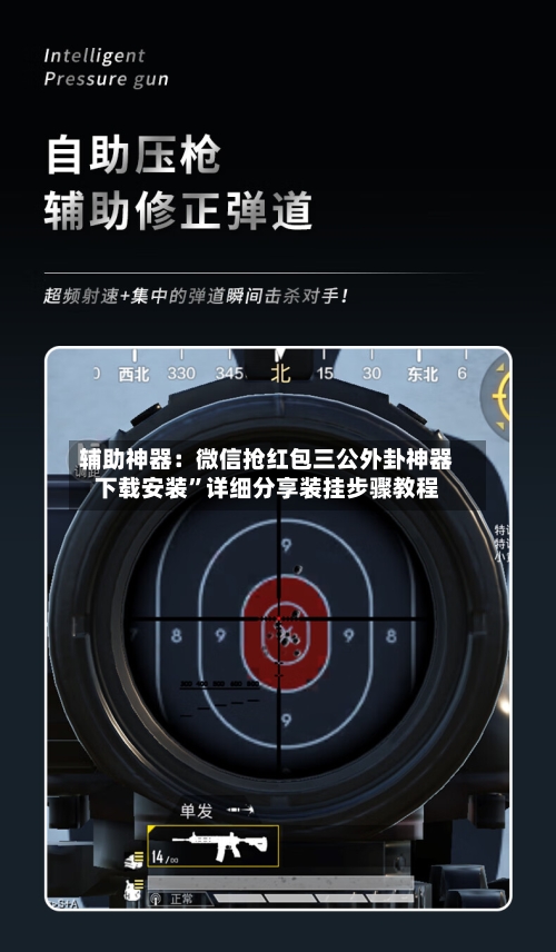 辅助神器：微信抢红包三公外卦神器下载安装”详细分享装挂步骤教程-第3张图片