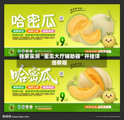 独家实测“蜜瓜大厅辅助器”开挂详细教程