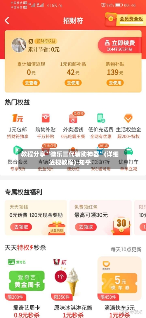 教程分享“微乐三代辅助神器”(详细透视教程)-知乎