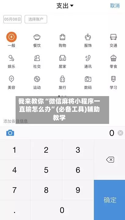 我来教你“微信麻将小程序一直输怎么办”(必备工具)辅助教学
