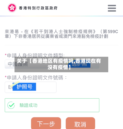关于【香港地区有疫情吗,香港现在有没有疫情】
