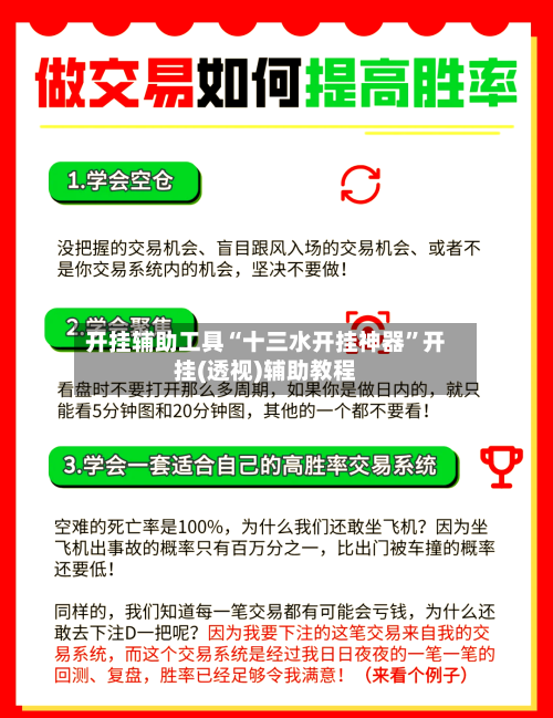 开挂辅助工具“十三水开挂神器”开挂(透视)辅助教程-第2张图片