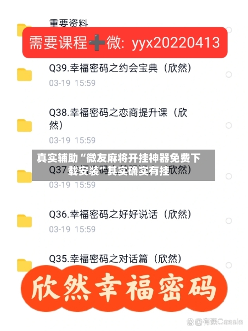 真实辅助“微友麻将开挂神器免费下载安装”其实确实有挂