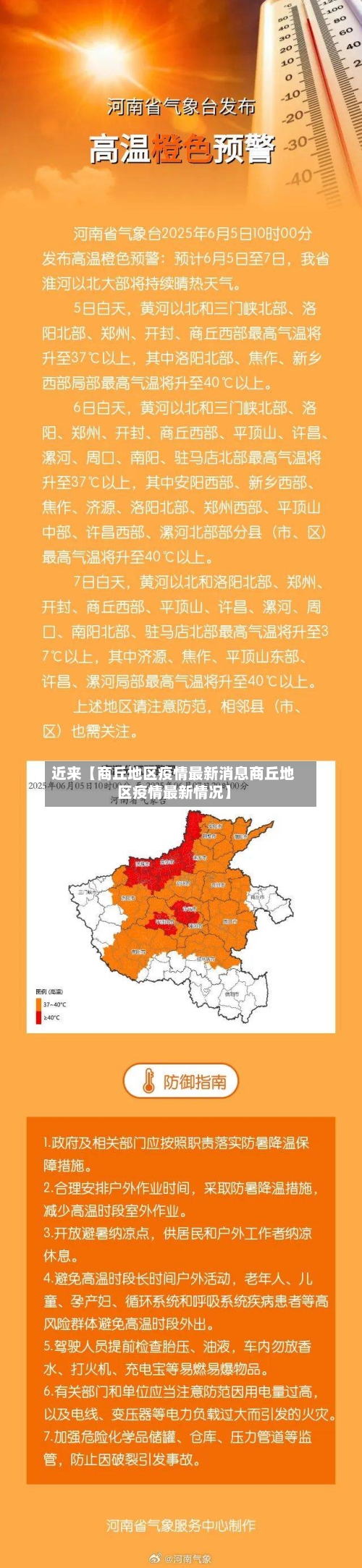 近来【商丘地区疫情最新消息商丘地区疫情最新情况】-第2张图片