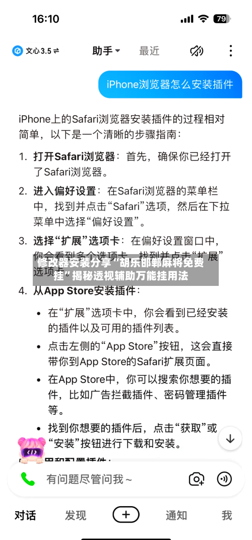 修改器安装分享“胡乐邯郸麻将免费挂”揭秘透视辅助万能挂用法
