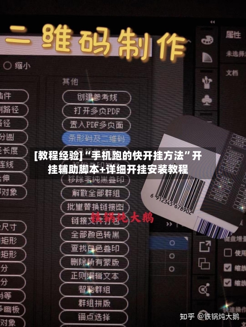 [教程经验]“手机跑的快开挂方法”开挂辅助脚本+详细开挂安装教程