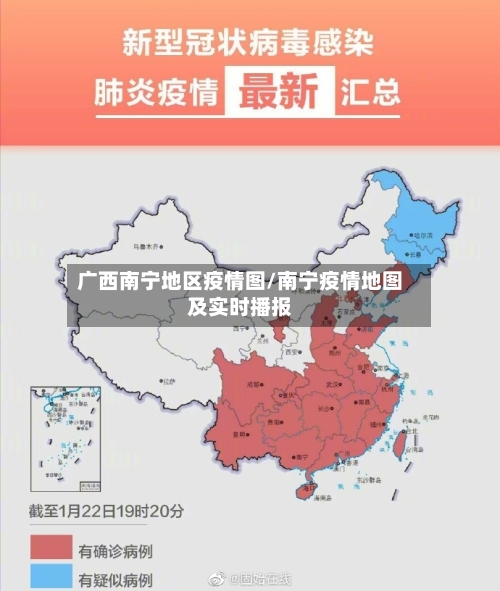广西南宁地区疫情图/南宁疫情地图及实时播报-第2张图片