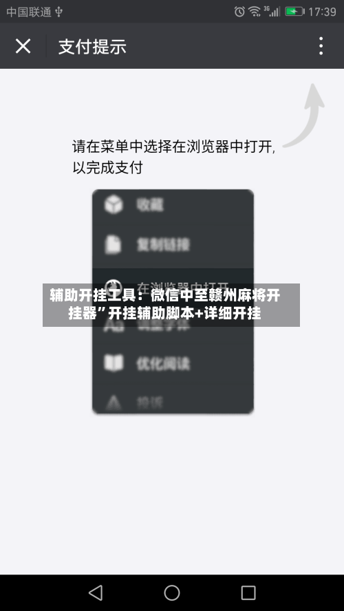 辅助开挂工具：微信中至赣州麻将开挂器”开挂辅助脚本+详细开挂