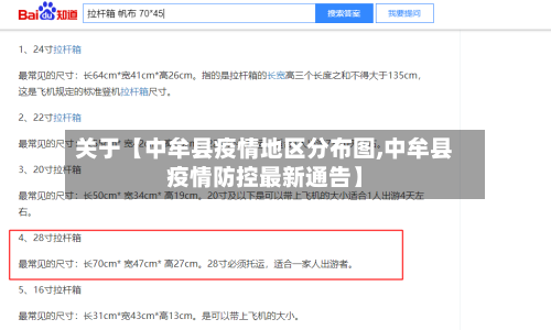 关于【中牟县疫情地区分布图,中牟县疫情防控最新通告】-第2张图片