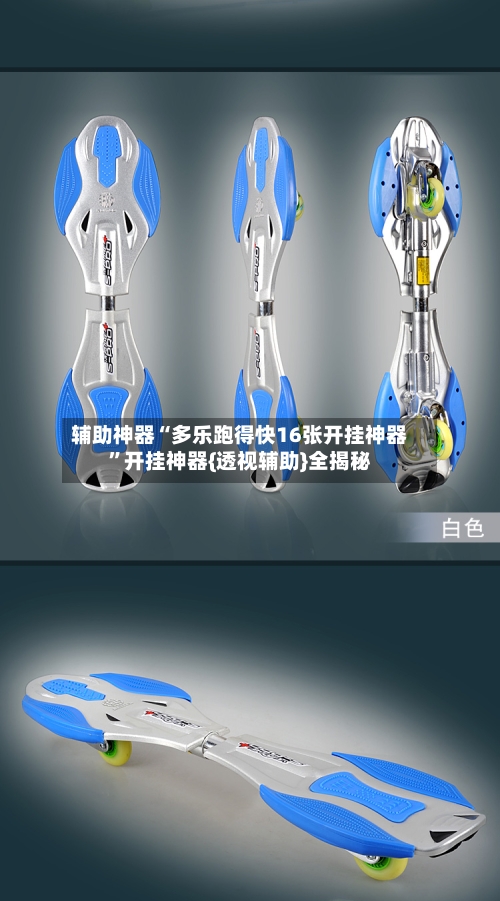 辅助神器“多乐跑得快16张开挂神器”开挂神器{透视辅助}全揭秘