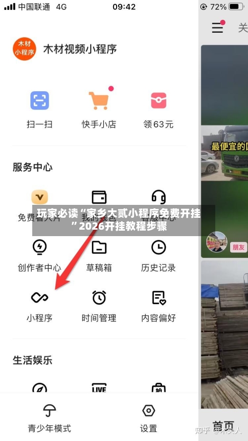 玩家必读“家乡大贰小程序免费开挂”2026开挂教程步骤-第2张图片