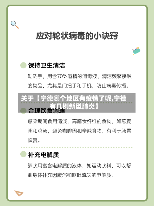 关于【宁德哪个地区有疫情了呢,宁德有几例新型肺炎】