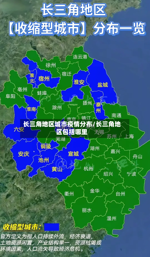 长三角地区城市疫情分布/长三角地区包括哪里