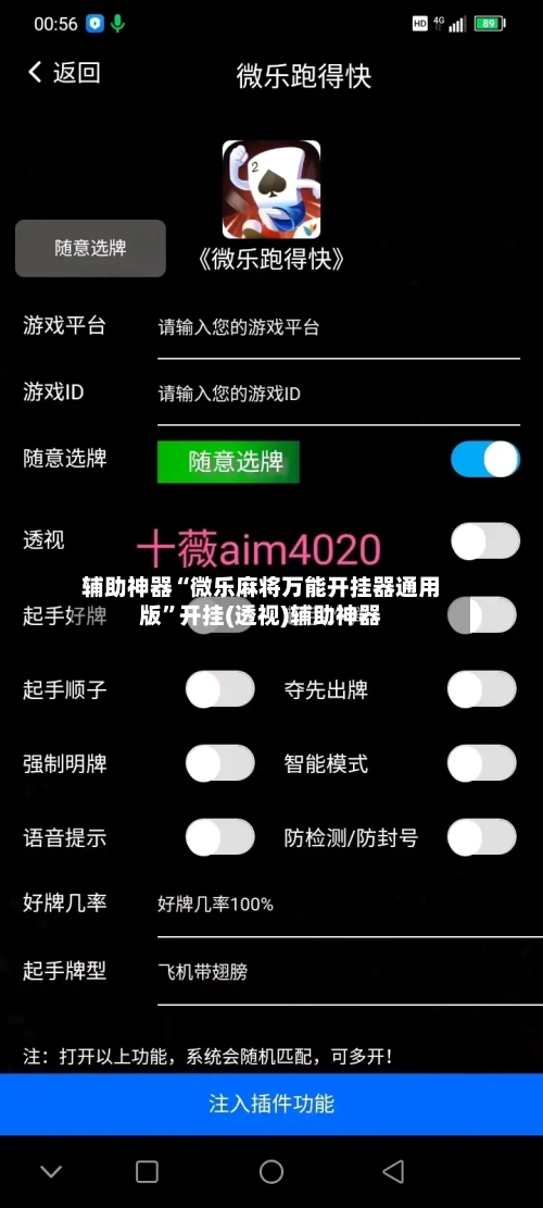 辅助神器“微乐麻将万能开挂器通用版”开挂(透视)辅助神器