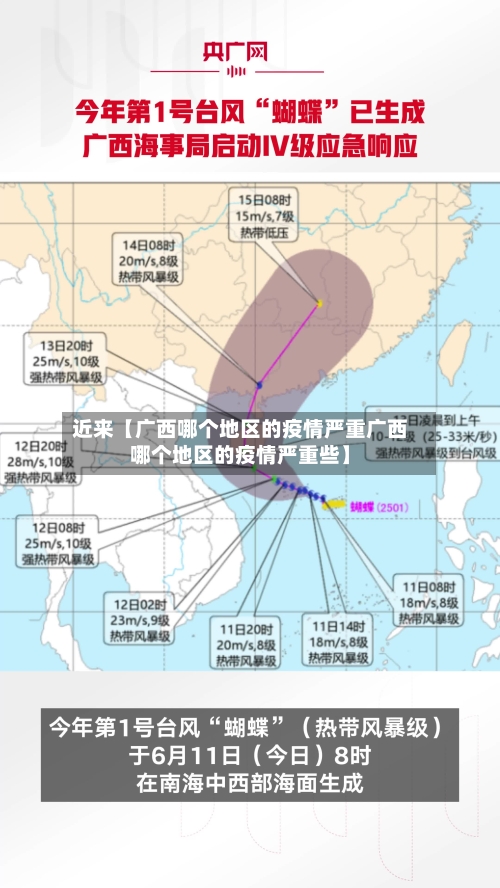 近来【广西哪个地区的疫情严重广西哪个地区的疫情严重些】