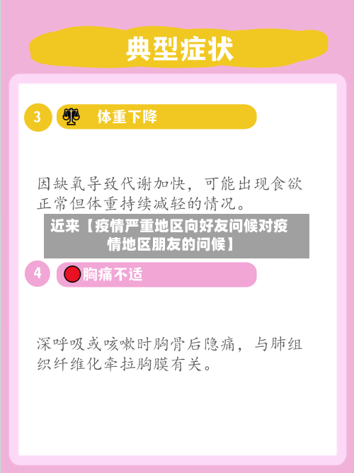 近来【疫情严重地区向好友问候对疫情地区朋友的问候】