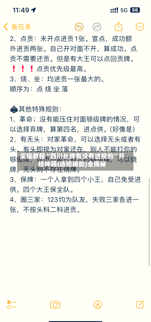 实操教程“四川长牌有没有透视的”开挂神器{透视辅助}全揭秘-第2张图片