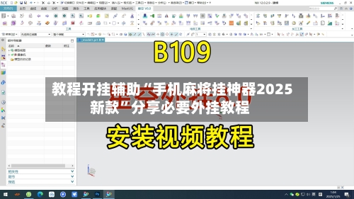 教程开挂辅助“手机麻将挂神器2025新款”分享必要外挂教程