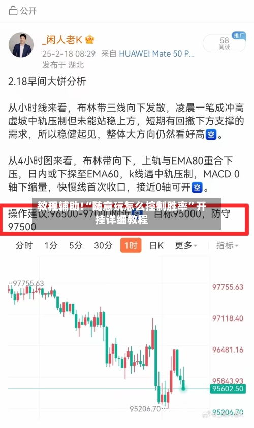 教程辅助!“随意玩怎么控制胜率”开挂详细教程-第3张图片