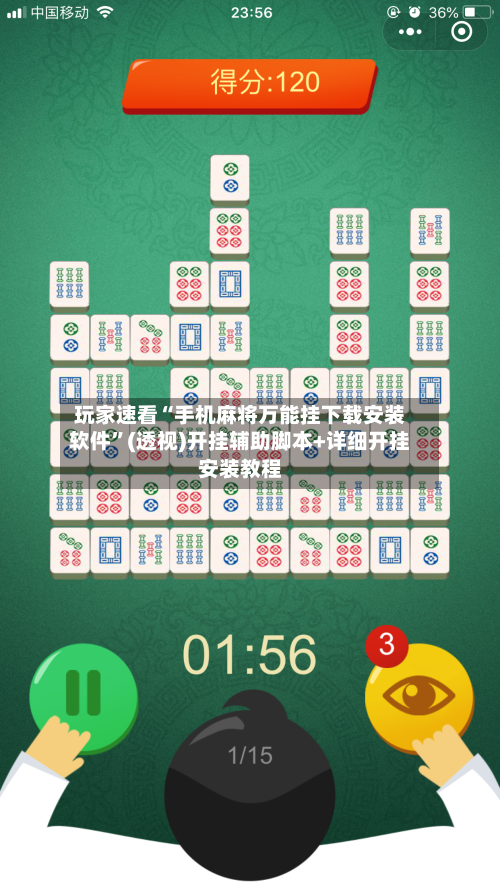 玩家速看“手机麻将万能挂下载安装软件”(透视)开挂辅助脚本+详细开挂安装教程-第2张图片