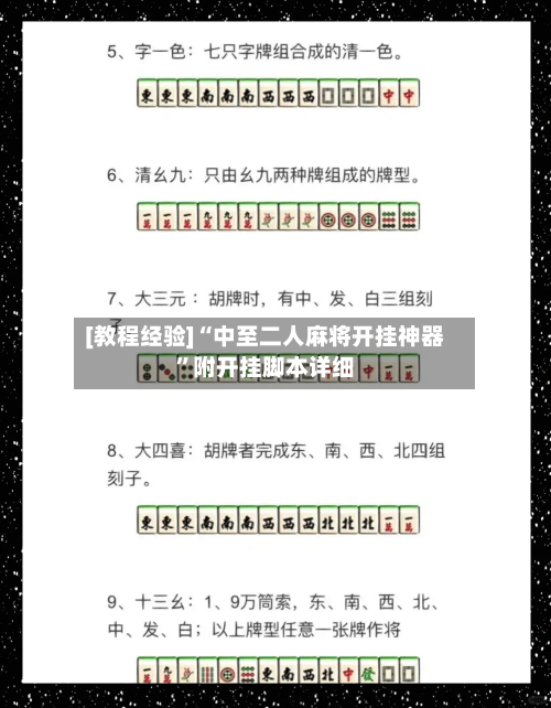 [教程经验]“中至二人麻将开挂神器”附开挂脚本详细