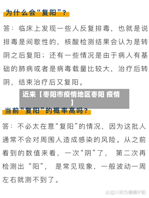 近来【枣阳市疫情地区枣阳 疫情】