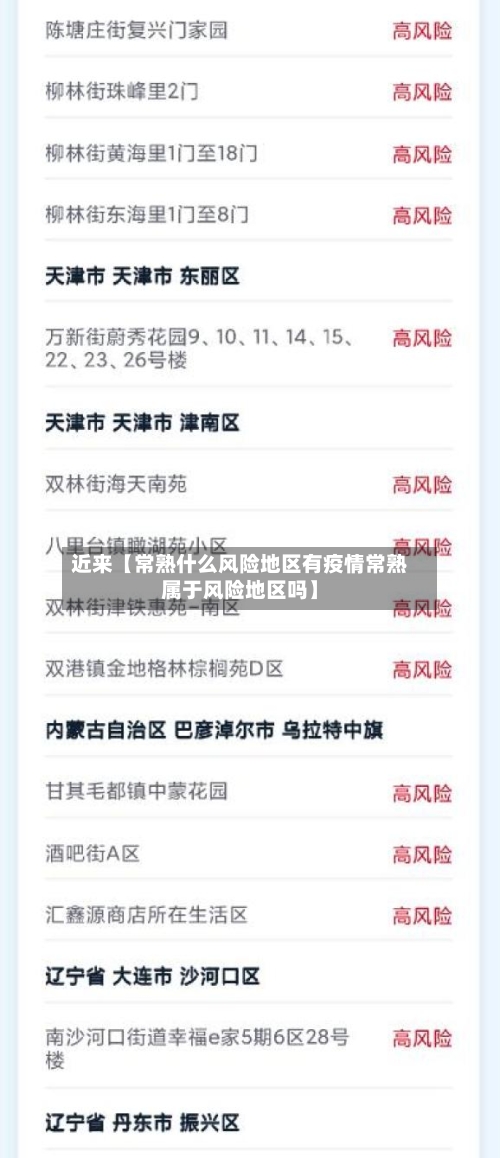 近来【常熟什么风险地区有疫情常熟属于风险地区吗】