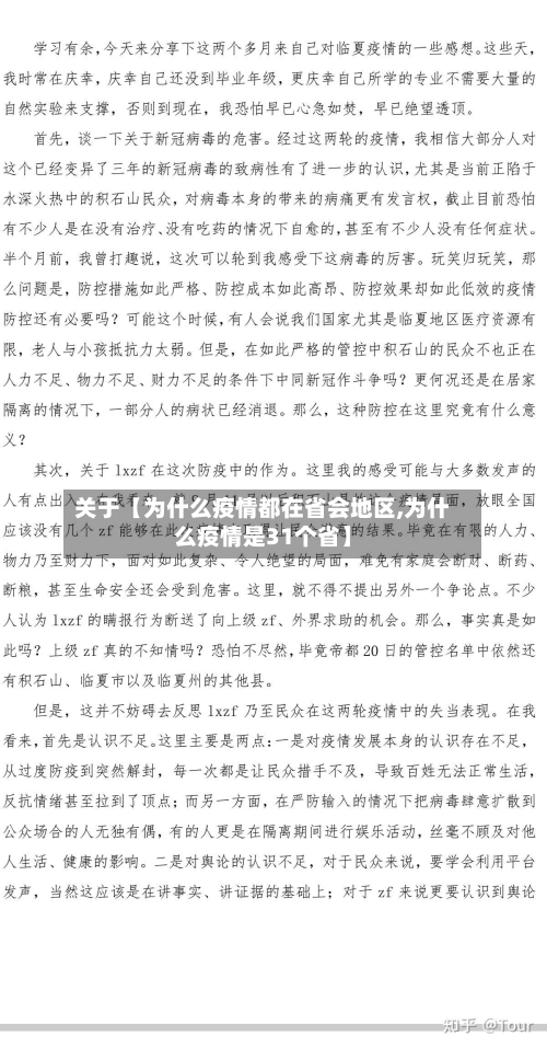 关于【为什么疫情都在省会地区,为什么疫情是31个省】-第2张图片