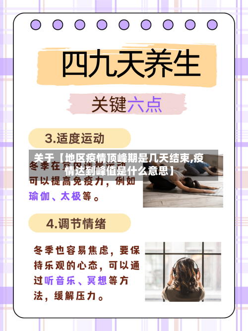 关于【地区疫情顶峰期是几天结束,疫情达到峰值是什么意思】