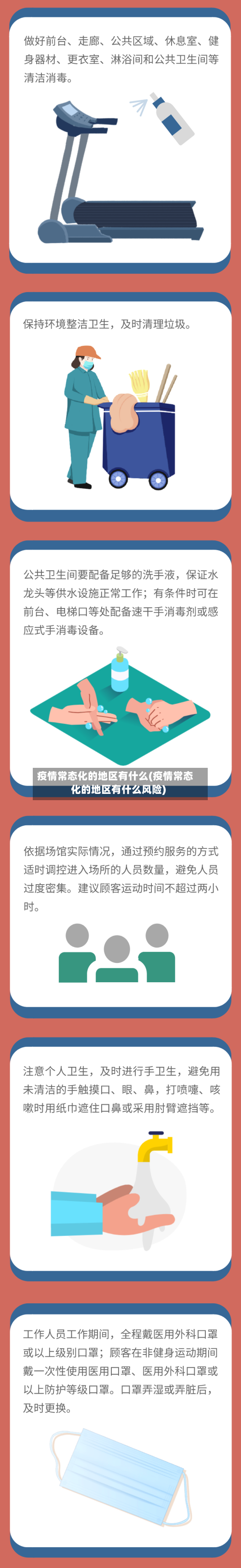疫情常态化的地区有什么(疫情常态化的地区有什么风险)-第2张图片