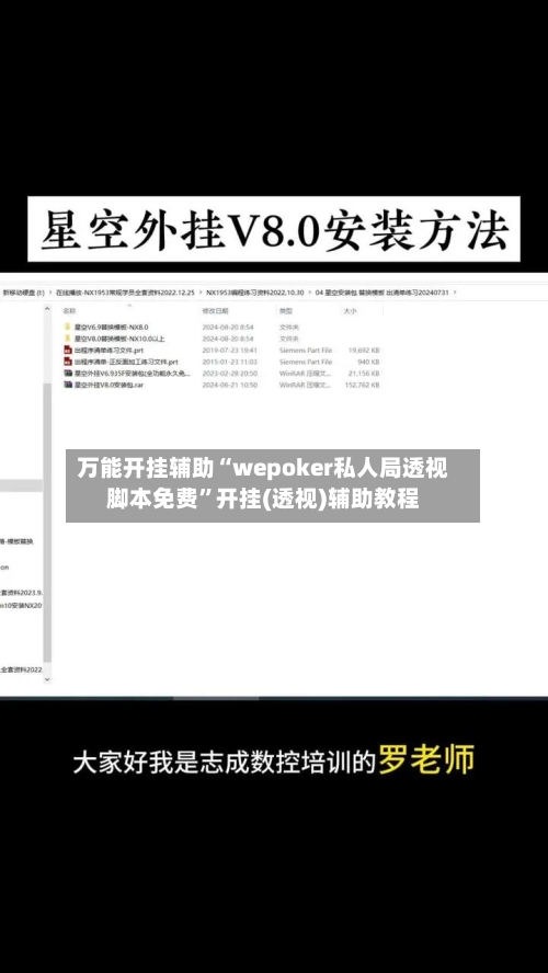 万能开挂辅助“wepoker私人局透视脚本免费”开挂(透视)辅助教程-第3张图片