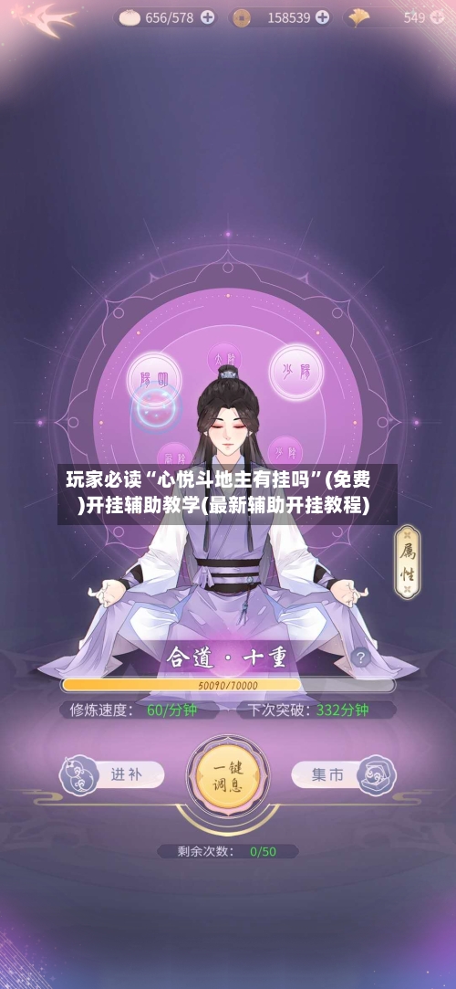 玩家必读“心悦斗地主有挂吗”(免费)开挂辅助教学(最新辅助开挂教程)