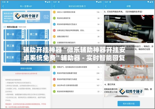 辅助开挂神器“微乐辅助神器开挂安卓系统免费”辅助器 - 实时智能回复