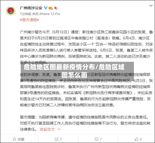 危险地区图最新疫情分布/危险区域图怎么画