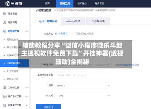 辅助教程分享“微信小程序微乐斗地主透视软件免费下载”开挂神器{透视辅助}全揭秘-第2张图片