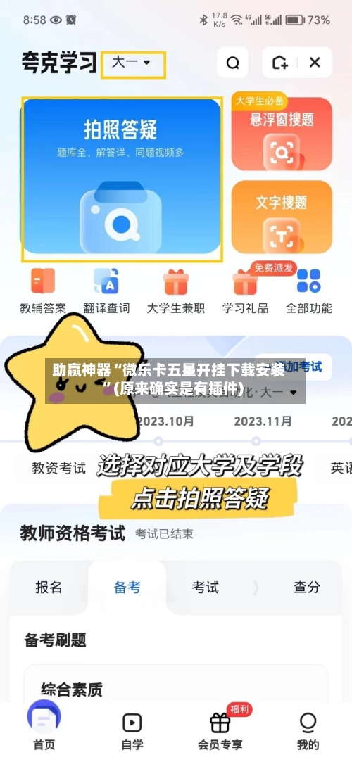 助赢神器“微乐卡五星开挂下载安装”(原来确实是有插件)