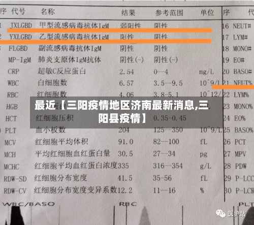 最近【三阳疫情地区济南最新消息,三阳县疫情】-第2张图片