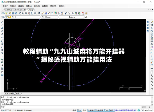 教程辅助“九九山城麻将万能开挂器”揭秘透视辅助万能挂用法