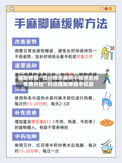 辅助教程“四川微乐麻将小程序怎样免费开挂”科技辅助神器手机版-第2张图片